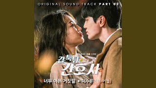 Suffering Liar (너무 아픈 거짓말) (Inst.)