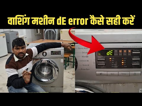 dE Error In LG Front Loading Washing Machine | LG Front Load Washing Machine de error -fix