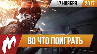 Во что поиграть на этой неделе — 17 ноября (Star Wars: Battlefront 2, LEGO Marvel Super Heroes 2)