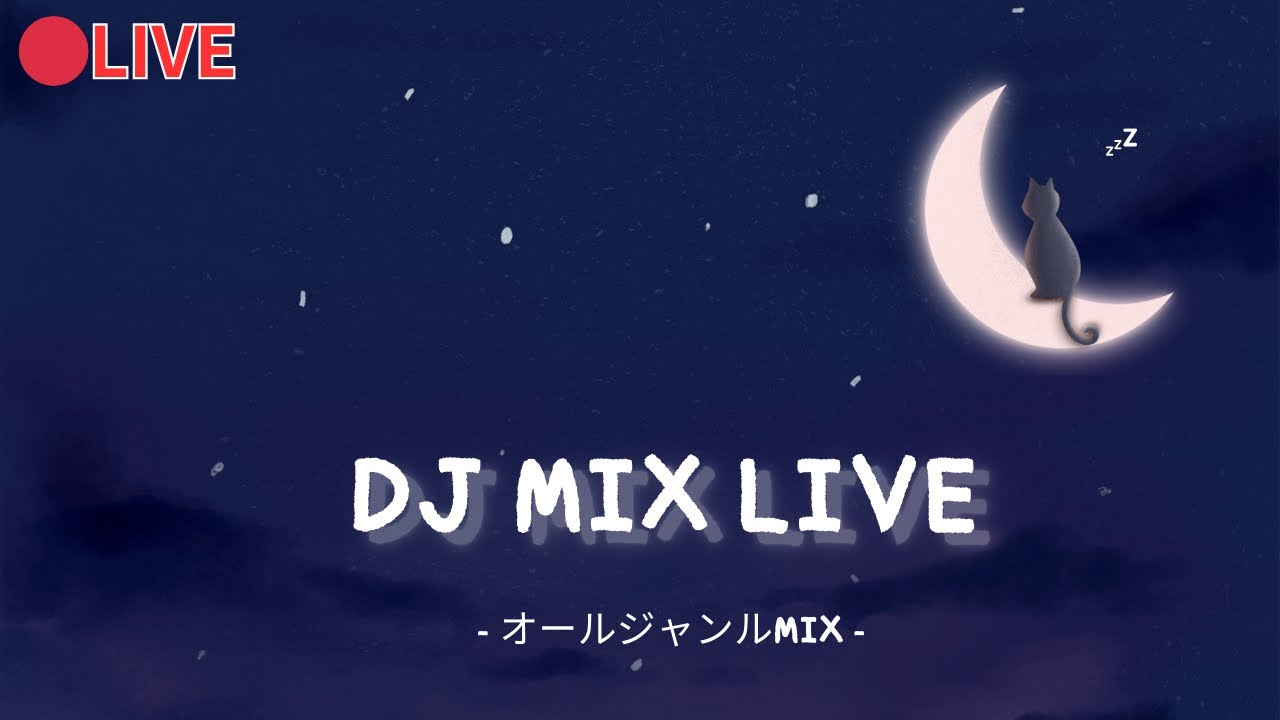 【DJ LIVE配信】今週もおつー！！！