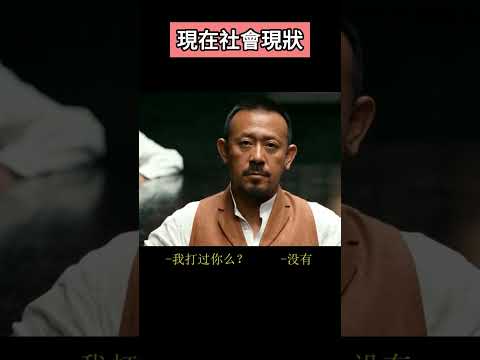 讓子彈飛 因為你是好人