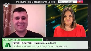 “Алтернативата” със Снежана Иванова 14.02.2022