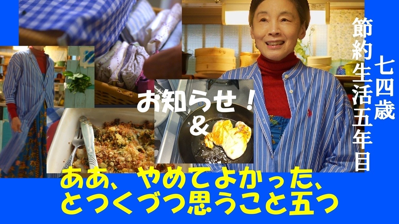 節約生活始めてからもう五年。やめたこと五つ