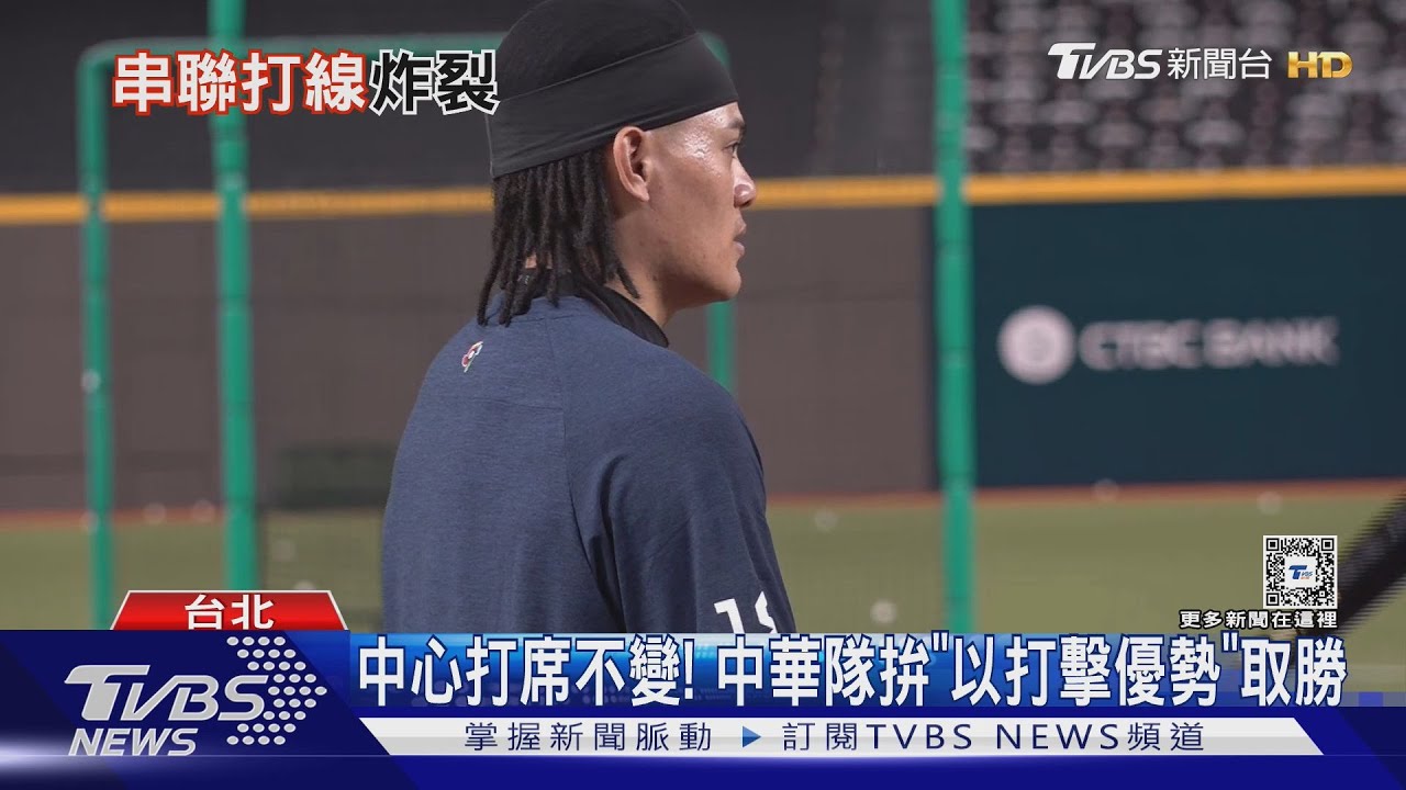 WBC資格賽/ 台尼戰打線出爐! 第2棒換李宗賢4番仍張育成