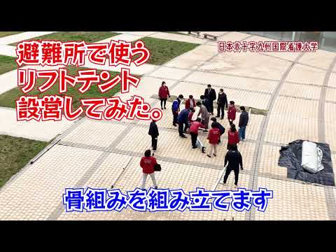 リフトテントの設営