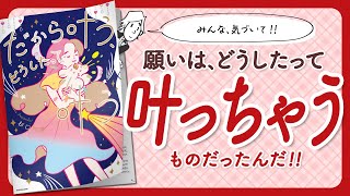 見るべきは「現実」じゃなくて「未来」！（00:10:01 - 00:14:19） - 【🌈気づいて！🌈】"だから叶う、どうしたって叶う" をご紹介します！【杉口加奈さんの本：スピリチュアル・引き寄せ・開運・自己啓発・エッセイなどの本をご紹介】