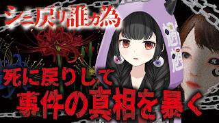 【シニ戻リ誰ガ為】絶望のﾀﾋに戻りホラー！！～選択の果てに～#ホラーゲーム【くだんぼっちゲーム】