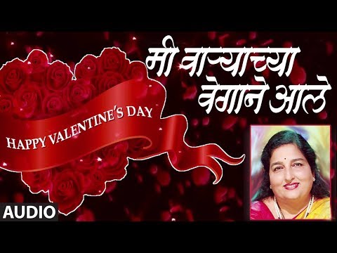 MI VARYACHYA VEGANE AALE - ANURADHA PAUDWAL || Love Songs in Marathi - T-Series Marathi