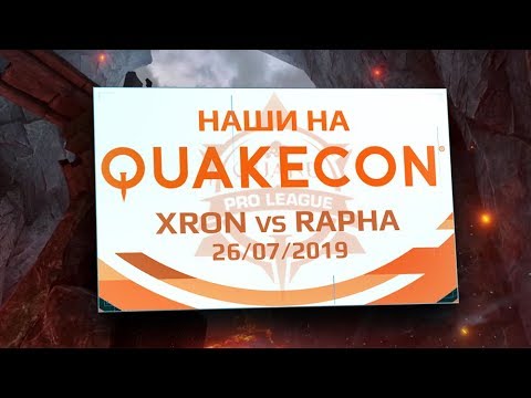 [QC] Наши на QuakeCon 2019: Xron vs Rapha — лучшие игры Quake Pro League