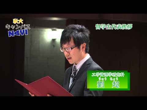 秋大キャンパスNAVI-Vol.007【平成24年度秋田大学卒業式】
