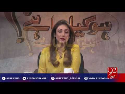 Ho Kya Raha Hai - 14-11-2016 - 92NewsHD