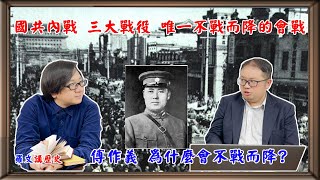 Fw: [推薦] 國共內戰三大戰役 平津會戰是怎麼輸的？