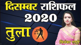 TULA Rashi – LIBRA | Predictions for DECEMBER - 2020 Rashifal | Monthly Horoscope | Priyanka Astro