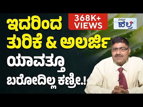 ಹೀಗೆ ಮಾಡಿದರೆ ಚರ್ಮ ಯಾವಾಗಲೂ ಚೆನ್ನಾಗಿರುತ್ತೆ.! | Skin Allergy Treatment And Home Remedies In Kannada