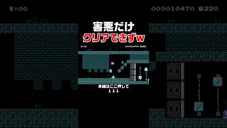 クサヤ人専門の害悪キッズがウザすぎたｗ【マリオメーカー2/マリメ2】