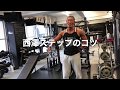 [武者修行：岐阜・多治見BLACKGYM 後編]ついに西澤ステップとチ○コビームの謎が⁉️綺麗な筋肉のバランスを目指す！肩と三頭西澤さんと雑談