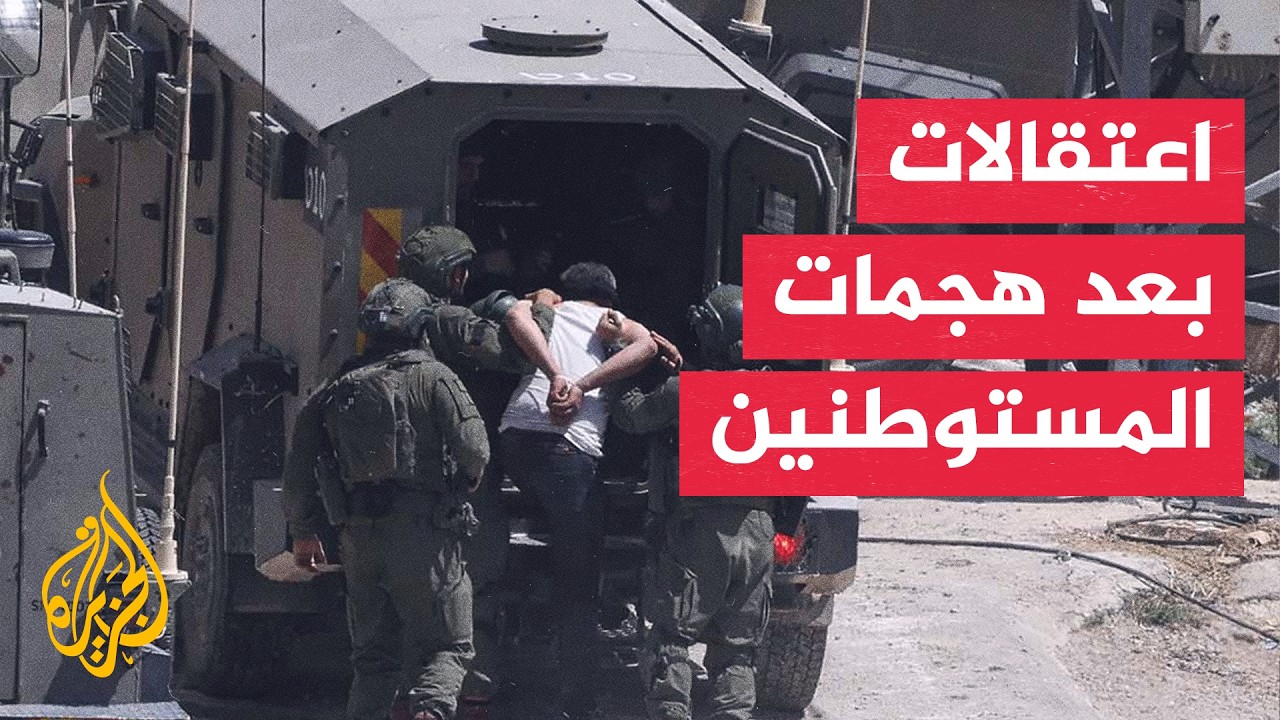 الضفة الغربية.. فلسطينيون يروون للجزيرة تعرضهم للاعتقال بعد التصدي للمستوطن?