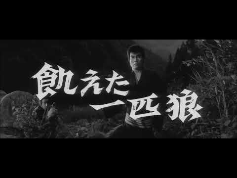 五社英雄監督作品『獣の剣』予告篇（2022.12.21DVD発売＆デジタル配信開始）
