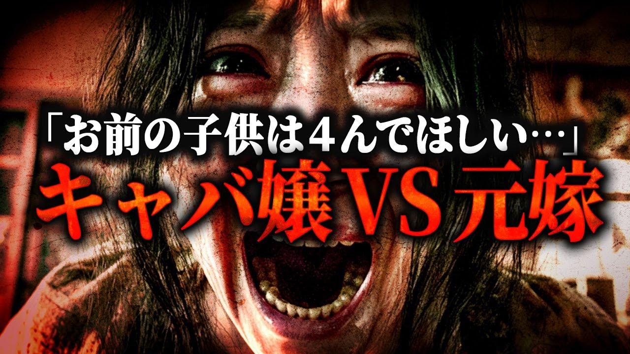 【大喧嘩】キャバ嬢VS元嫁…養育費を払わず逃亡した元夫がキャバ嬢と婚約しとんでもないことに。 #コレコレ切り抜き