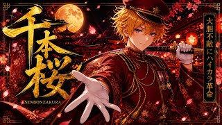 Download lagu 【全力高音】千本桜/Free.【歌ってみた】#Free.#歌ってみた #新人歌い手 #千本桜 #黒うさp #ボカロ #ボカロカバー mp3 Download lagu 【全力高音】千本桜/Free.【歌ってみた】#Free.#歌ってみた #新人歌い手 #千本桜 #黒うさp #ボカロ #ボカロカバー mp3