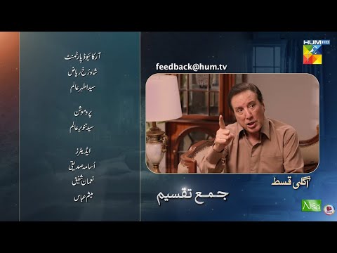 Jama Taqseem Ep 14 Teaser - 22 October 2025 [Mawra Hocane & Talha Chahour] - HUM TV