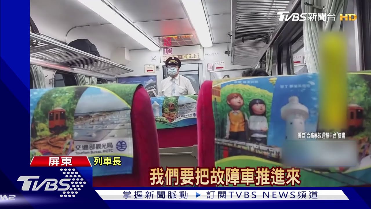 南迴鐵路電氣化首日 莒光號故障延誤101分