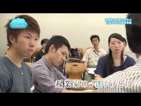 公益学科 KOEKI PERSON～公益なヒト～2014年度第7回