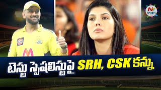 టెస్టు స్పెషలిస్టుపై SRH, CSK కన్ను..! | NTV Sports