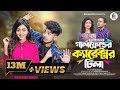 গার্লফ্রেন্ডের ক্যারেক্টার ঢিলা Prank King