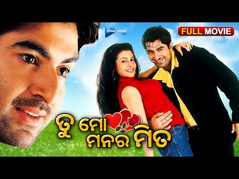 ତୁ ମୋ ମନର ମିତ Movie Jeet, Koel Mallick New Film @sandipanodia