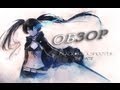 Обзор игры/мнение - Black Rock Shooter 