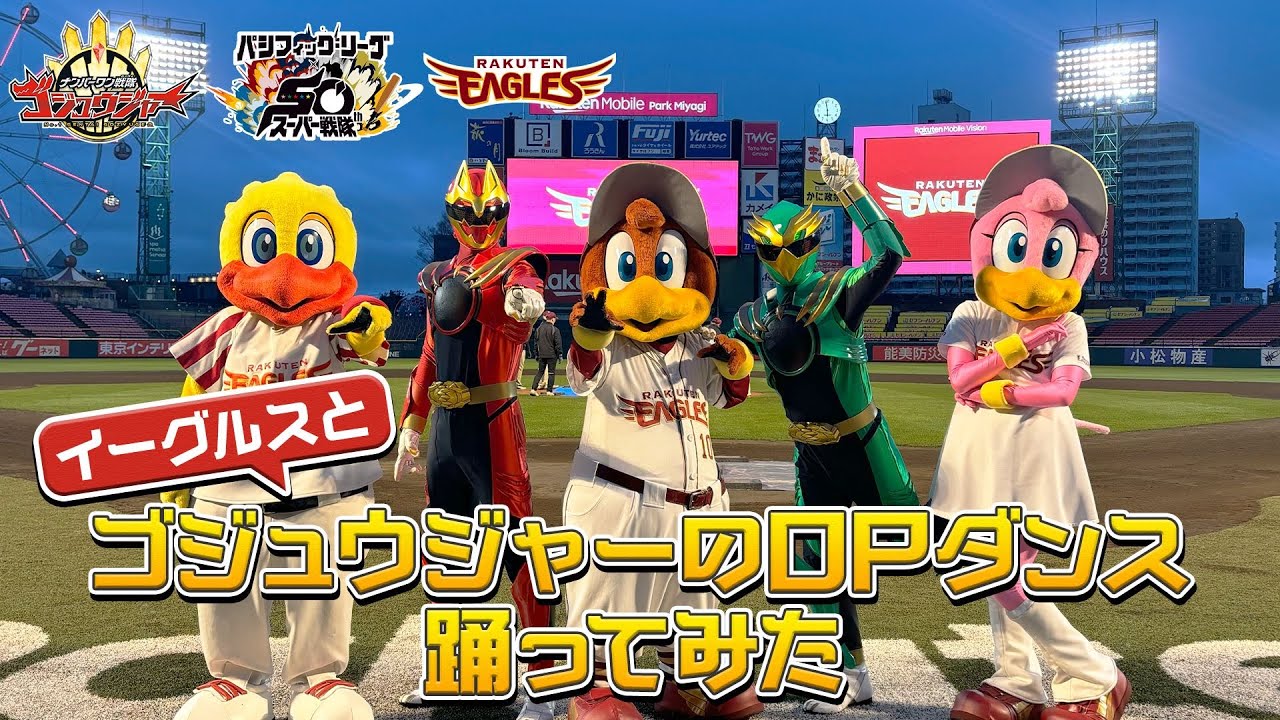 イーグルスと「ゴジュウジャーのOPダンス」を踊ってみた