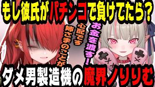 ダメ男製造機のりりむと不安で仕方がないレイン・パターソン【にじさんじ/にじさんじ切り抜き/魔界ノりりむ/魔界ノりりむ切り抜き/レイン・パターソン/レイン・パターソン切り抜き/雑談】
