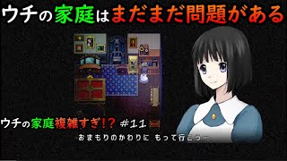 【Mad Father】ウチの家庭複雑すぎ!? #11