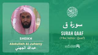 Quran 50   Surah Qaaf سورة ق   Sheikh Abdullah Al Juhany - With English Translation