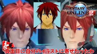 【ファンタシースターオンライン2】生放送 自分に似せる派？理想派？【TSC】
