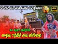 Mu Emitika Janha Ajay Musical Full Video Song Heavy Crowd ️