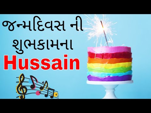 Birthday Song for Hussain -  જન્મદિવસની શુભેચ્છાઓ | Happy Birthday Song in Gujarati