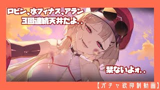 【エピックセブン】アラン様をお迎えしました！【ガチャ欲抑制動画】
