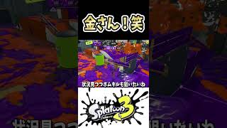 大好きが止まらないダイナモｗｗｗ【スプラトゥーン３】　#Shorts #スプラ3  #splatoon3 #ダイナモローラー
