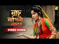 নাচ নাগিনী নাচরে Naach Nagini Naach Re Bangla Movie Gaan Chumki Choudhur