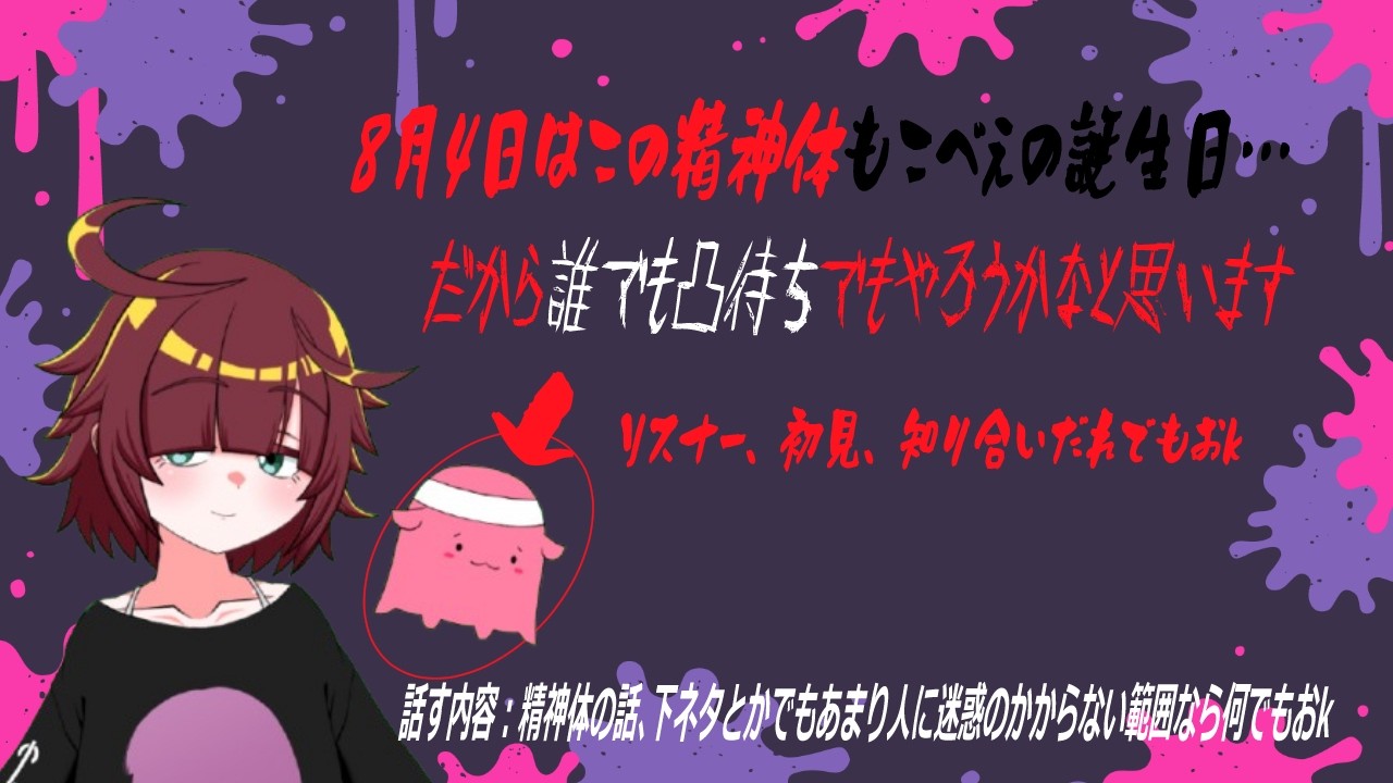 精神体の３１歳の誕生日だし誰でも凸待ち行ってみよう【バ美肉】