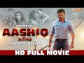 Full Bhojpuri Movie आशिक़ PRAMOD PREMI YADAV FULL HD MOVIE Aashiq Pramod Premi Movie