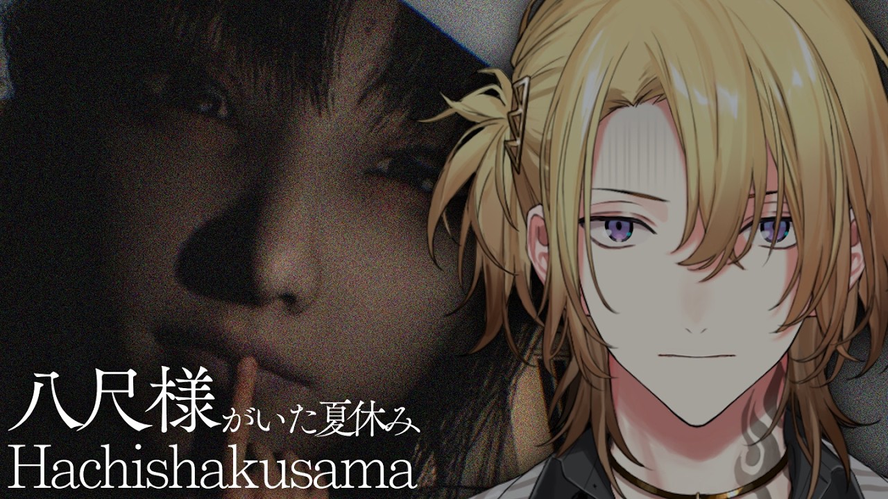【Hachishakusama | 八尺様がいた夏休み 】Scariest game ever seen...【NIJISANJI EN | Luca Kaneshiro】