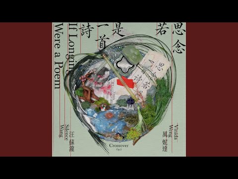 思念若是一首诗 (汪苏泷概念创作集《联名2》作品)