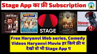 Stage App Free Subscription | Haryanvi Web series देखे अब बिल्कुल फ्री मे