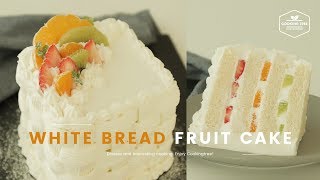 🍓식빵 과일 생크림 케이크 만들기🍊 : White bread fruit cake Recipe - Cooking tree 쿠킹트리*Cooking ASMR