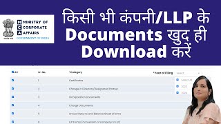 How to View and Download Company/LLP Documents on MCA. How to download ROC forms MCA.