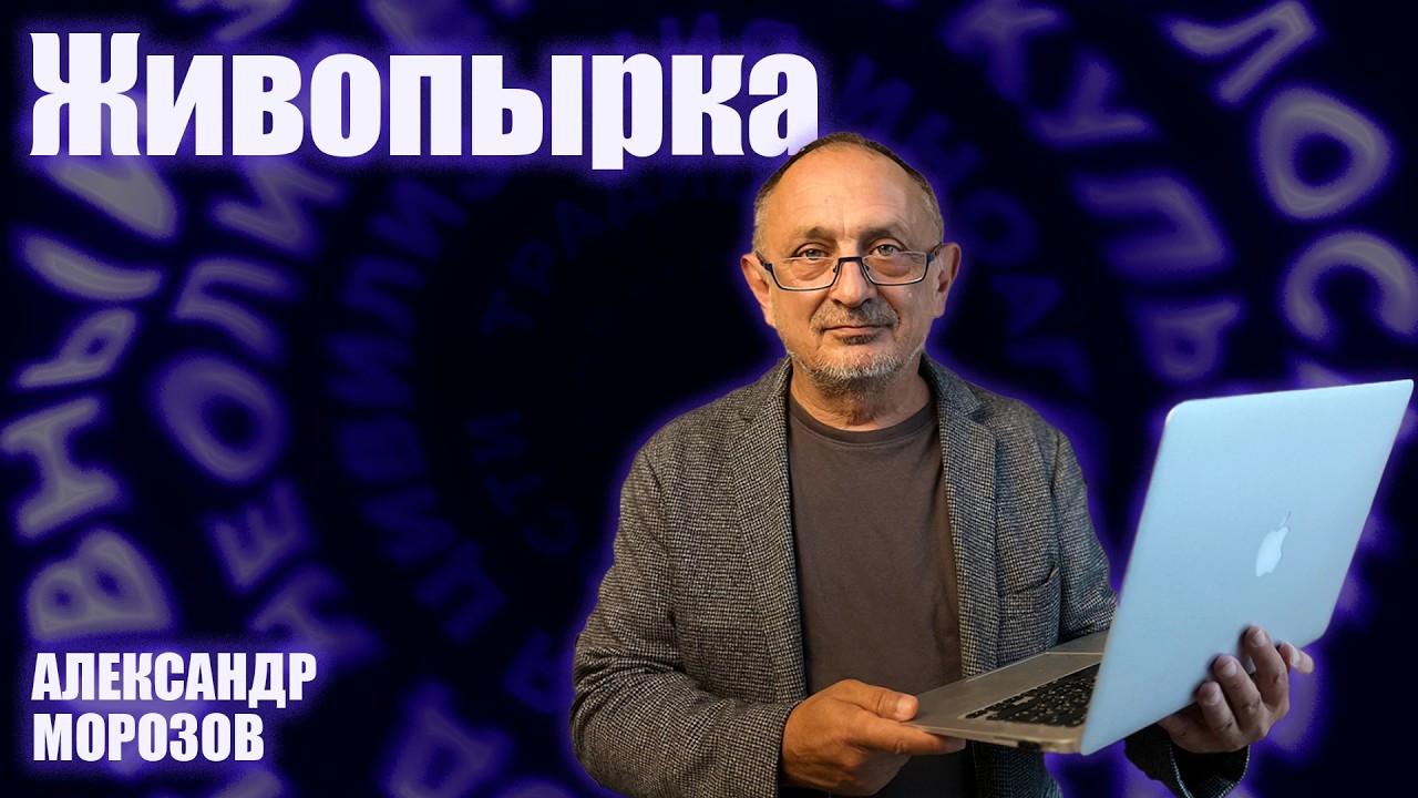 «Опасные слова». Александр Морозов о том, что имел в виду Герман Греф