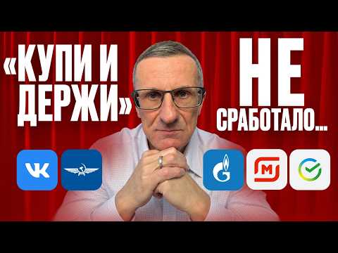 Купил акции на 100 000 ₽ 5 лет назад… и вот что с ними стало